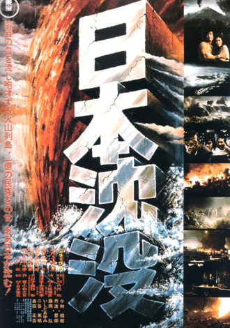 The Japanese poster for Submersion of Japan