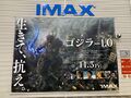 Japanese IMAX banner