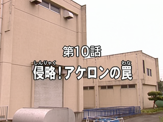 Achelon Captures the Earth