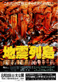 Japanese Magnitude 7.9 poster