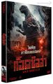 Thai Shin Godzilla DVD