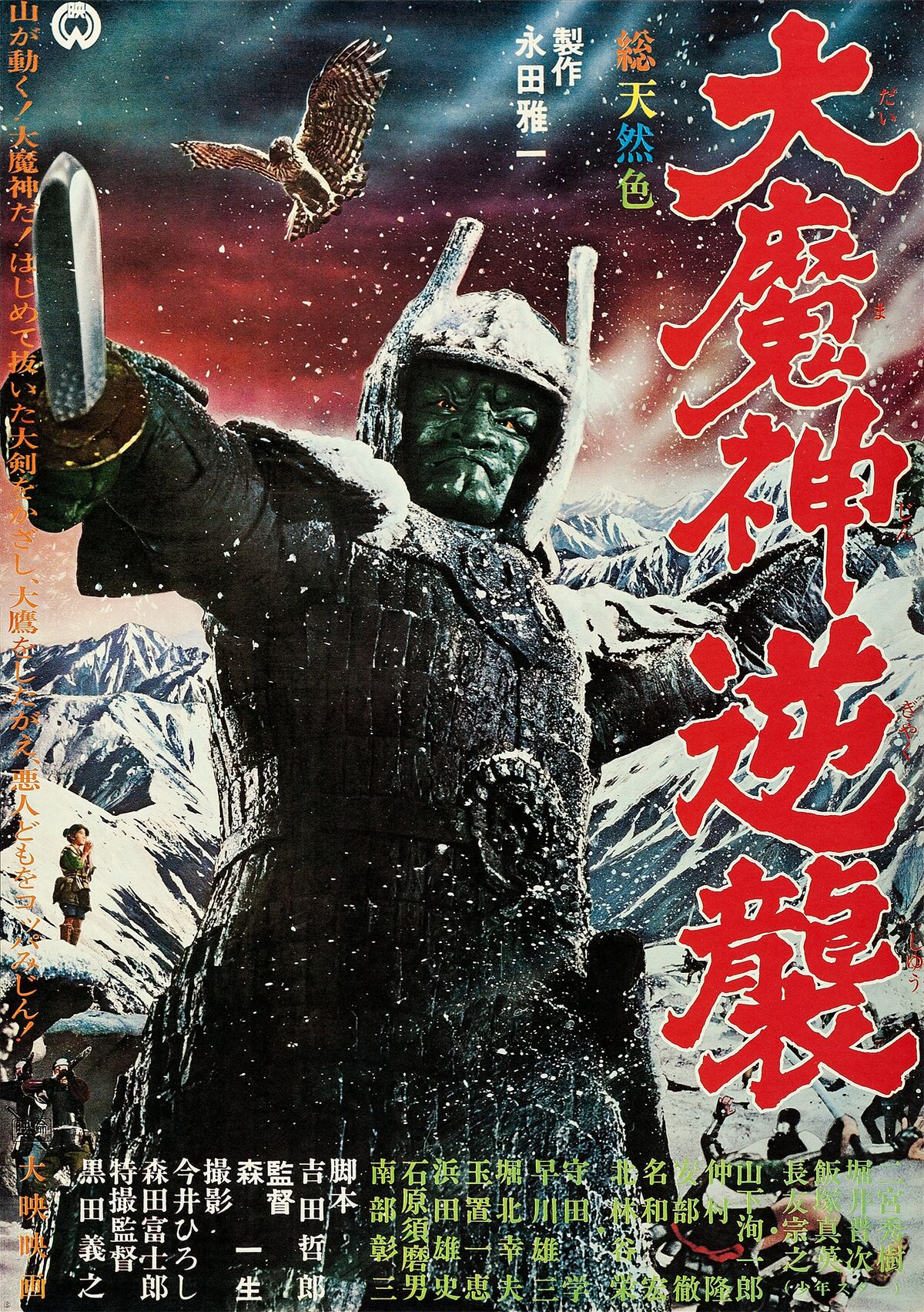 未開封品　驚異の大魔神 MAJIN STRIKES AGAIN 1966 Wrath of Daimajin (1966) | Wikizilla, the kaiju encyclopedia