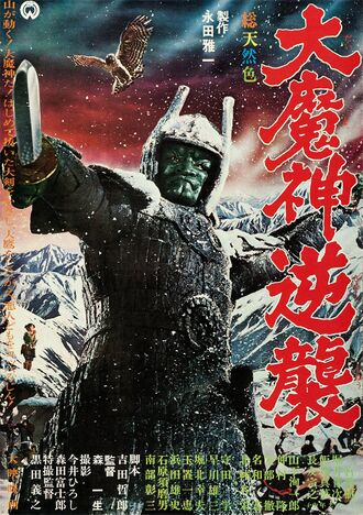The Japanese poster for Wrath of Daimajin