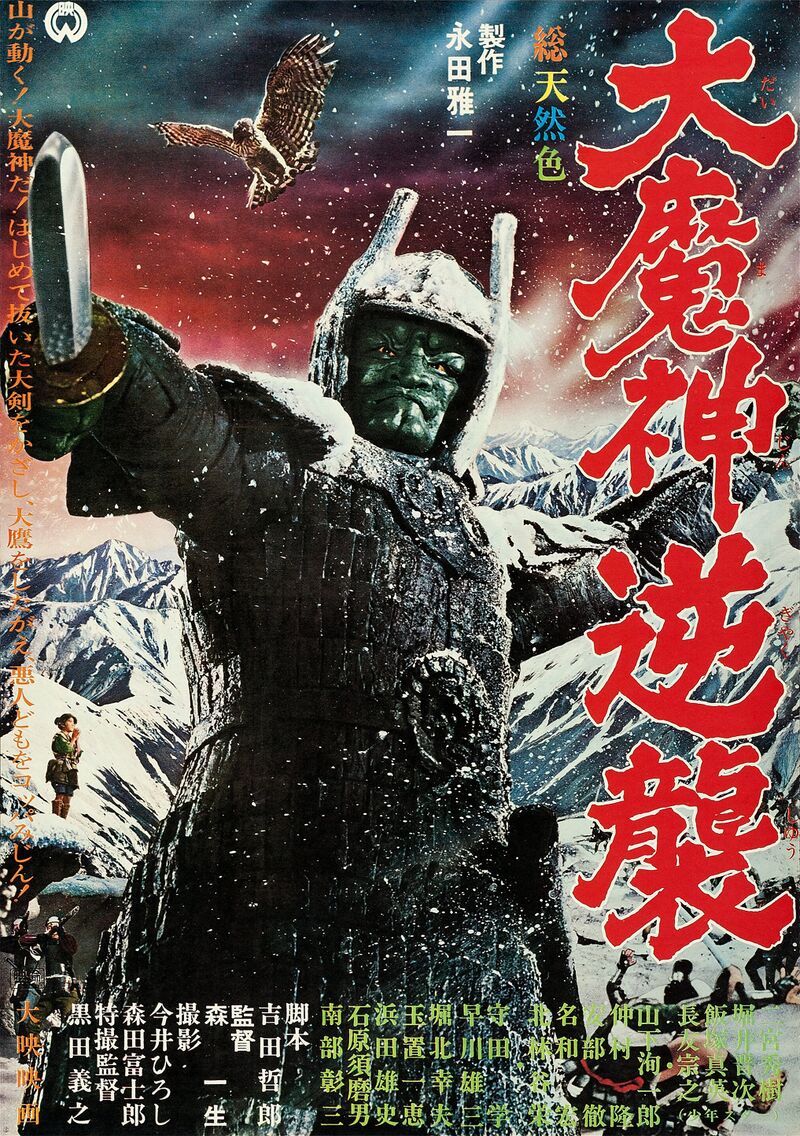 未開封品　驚異の大魔神 MAJIN STRIKES AGAIN 1966 800px-