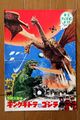 Thin version of the Invasion of Astro-Monster Toho Championship Festival program cover