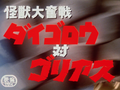 Japanese title card