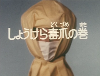 Shokera's Venomous Claw