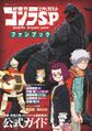 Godzilla Singular Point Fan Book cover