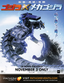2022 Fathom Events Godzilla Against Mechagodzilla poster