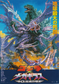 Japanese Godzilla vs. Megaguirus chirashi front