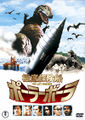 Toho The Last Dinosaur DVD cover