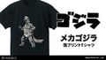 Amnibus Mechagodzilla T-shirt