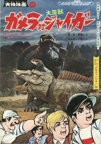 Cover of Gamera vs. Jiger (manga)