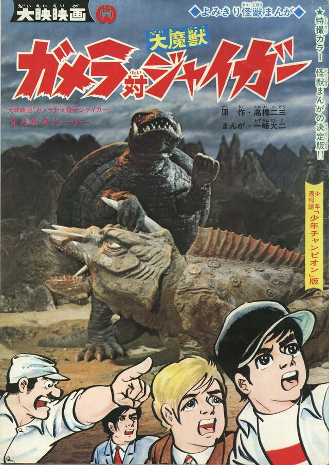 Gamera vs. Jiger (manga, 1970) | Wikizilla, the kaiju encyclopedia
