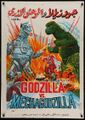 Egyptian Godzilla vs. Mechagodzilla poster