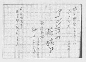 Bride of Godzilla? script