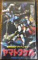 Toho Orochi, the Eight-Headed Dragon VHS front cover