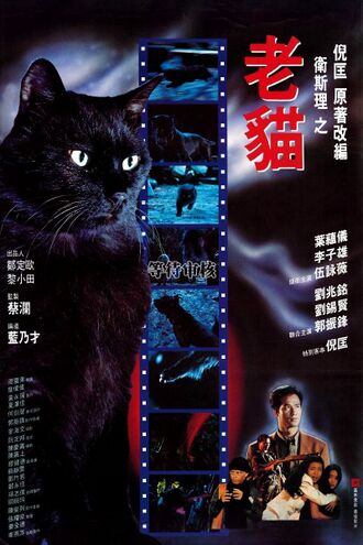 The Hong Kong poster for The Cat