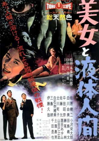Japanese poster for The H-Man
