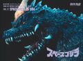 Vol. 17: SpaceGodzilla 1994