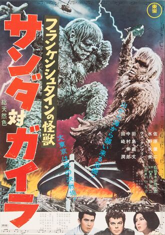 The Japanese poster for The War of the Gargantuas