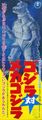 Japanese Godzilla vs. Mechagodzilla teaser poster