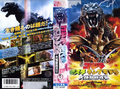 Toho Godzilla, Mothra and King Ghidorah: Giant Monsters All-Out Attack VHS cover