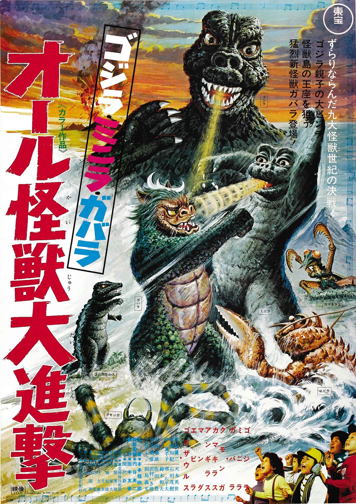 All Monsters Attack (1969) | Wikizilla, the kaiju encyclopedia