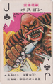 Bosgon playing card