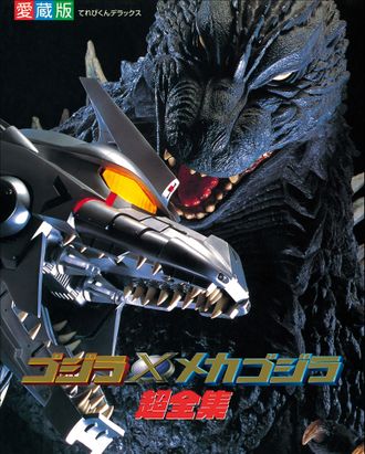 Godzilla Against Mechagodzilla Super Complete Works