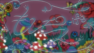 Title card for "Moshu-Moshu Telephone"
