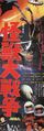 Japanese Invasion of Astro-Monster STB poster