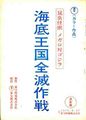 Early Script Cover Insect Monster Megalon vs. Godzilla: The Undersea Kingdom's Annihilation Strategy