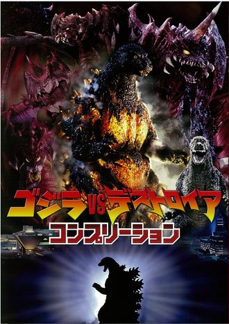 Godzilla vs. Destoroyah Completion