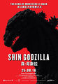 Singapore Shin Godzilla poster
