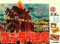 Japanese Godzilla Raids Again ad