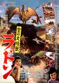 Japanese Rodan poster