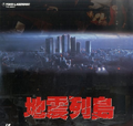 Toho Magnitude 7.9 LaserDisc cover