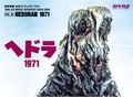 Vol. 14: Hedorah 1971
