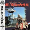 1994 Toho Space Amoeba LaserDisc front