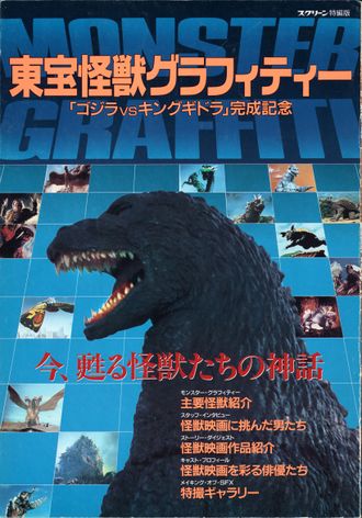Toho Monster Graffiti