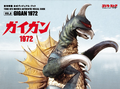 ✅Vol. 8: Gigan 1972