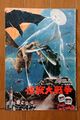 Invasion of Astro-Monster Program cover