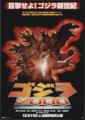 Poster for Godzilla 2000: Millennium featured in the Japanese version's gallery
