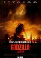 South Korean Godzilla poster
