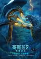 Chinese Godzilla: King of the Monsters poster