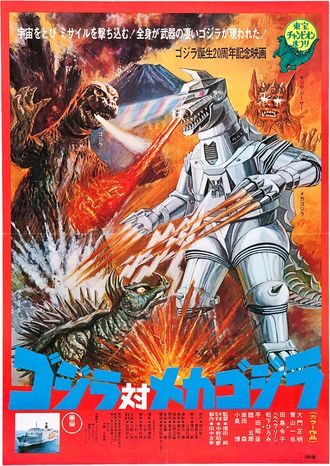 The Japanese poster for Godzilla vs. Mechagodzilla