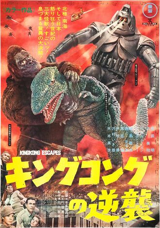 The Japanese poster for King Kong Escapes