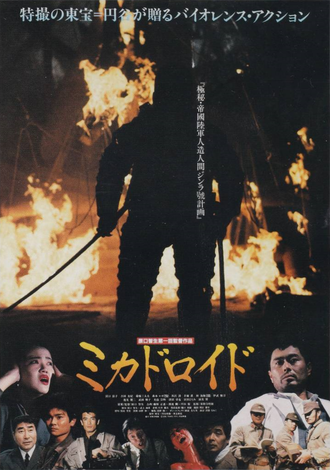 The Japanese poster for Mikadoroid