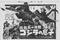 Japanese Son of Godzilla press sheet ad mat